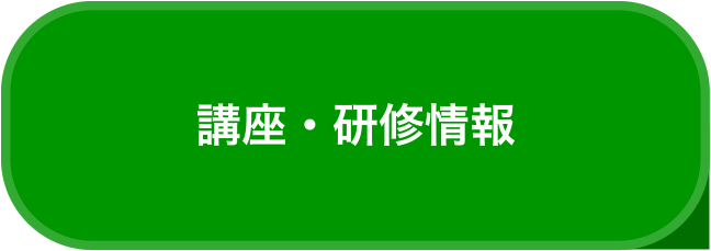 お問い合わせ・資料請求