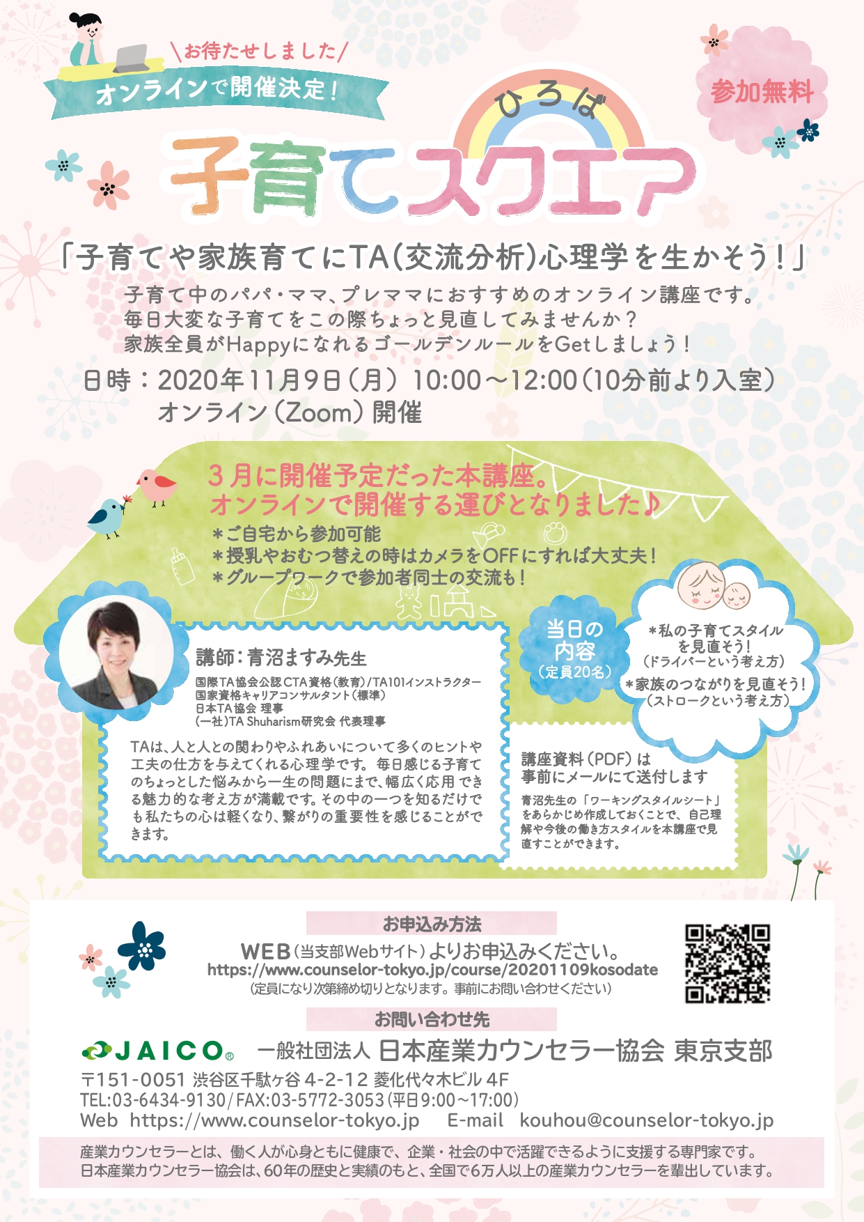 子育てスクエア 子育てや家族育てにta 交流分析 心理学を生かそう 一般社団法人 日本産業カウンセラー協会 東京支部 子育てスクエア 子育てや家族育てにta 交流分析 心理学を生かそう 一般社団法人 日本産業カウンセラー協会 東京支部