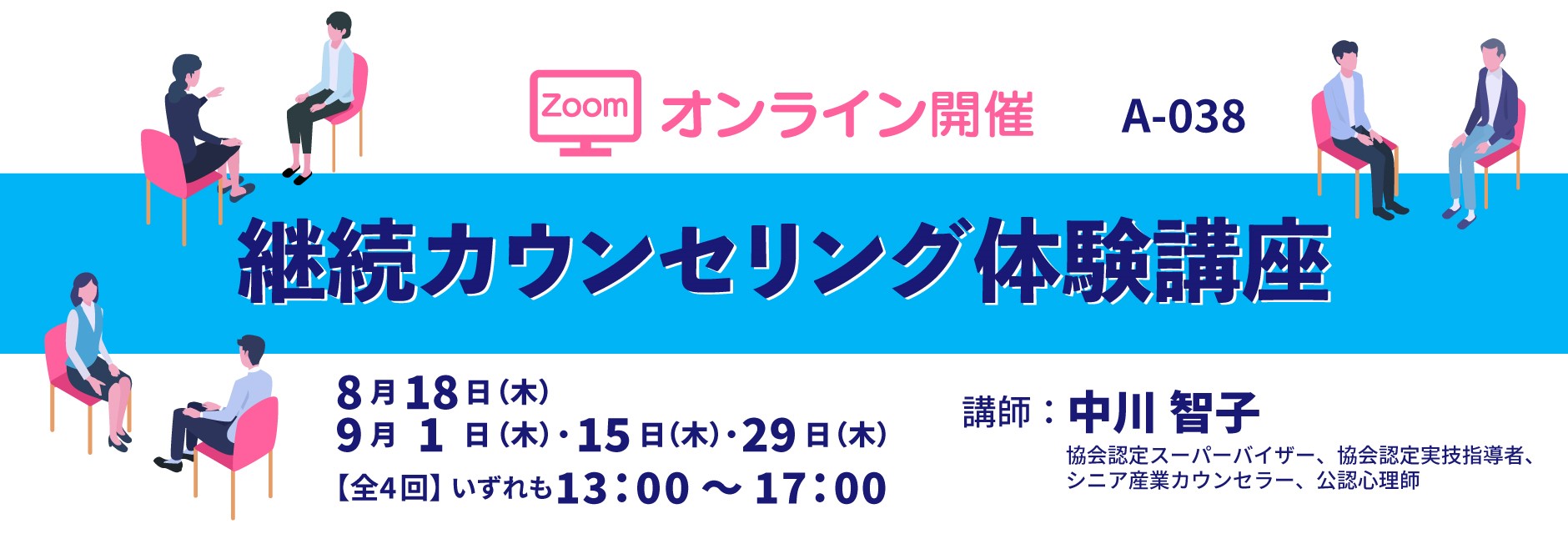 一般社団法人 日本産業カウンセラー協会 東京支部